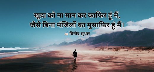 2 line alone sad shayari on Khuda ko na maan kar