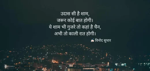 emotional heart touching 2 line sad life quotes shayari on Udaas shaam chain kaali raat