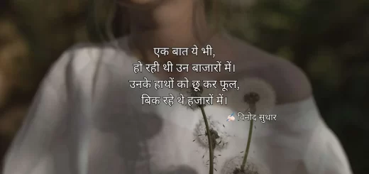 2 line shayari for wife girlfriend girls on baat baajaaron haathon phool