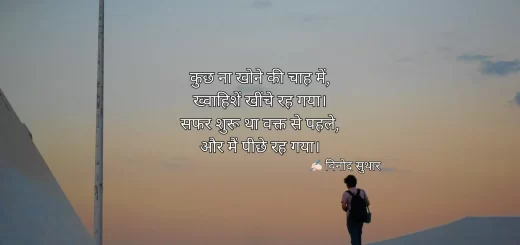 2 line success shayari on khwahishen Safar waqt piche in hindi