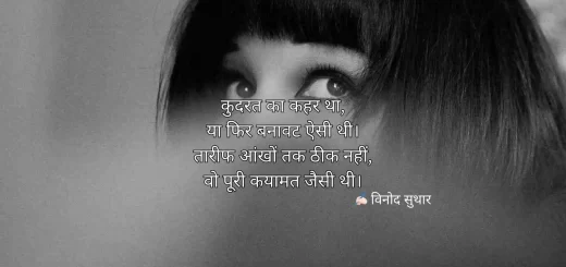 hindi shayari in english on Kudrat Tareef aankhon poori qayamat girls