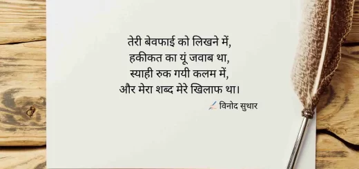 breakup shayari on bewafai Haqeeqat Syaahee