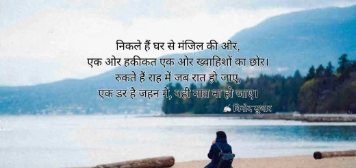 hindi success shayari in english on ghar manzil hakikat khwahishon raah maat