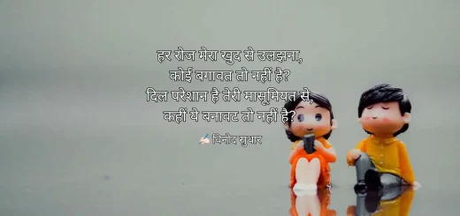 broken shayari on ulajhna bagawat Dil pareshan masoomiyat